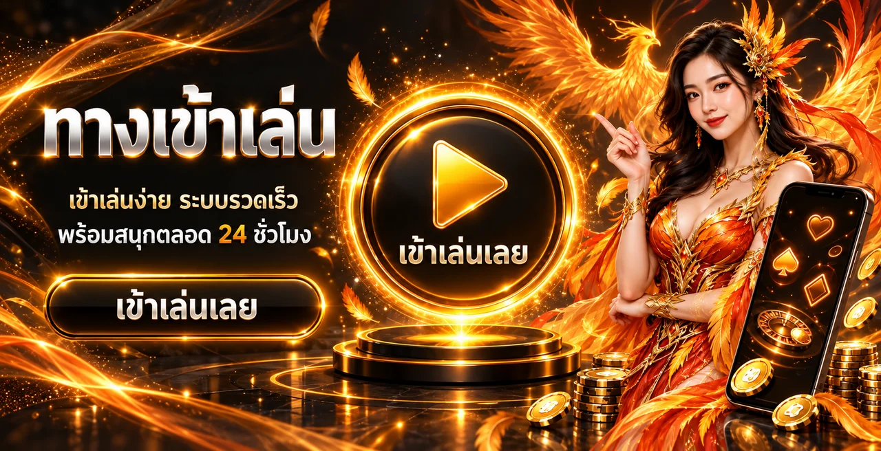 ทางเข้าเล่น BAND189WIN โทนสีดำทอง